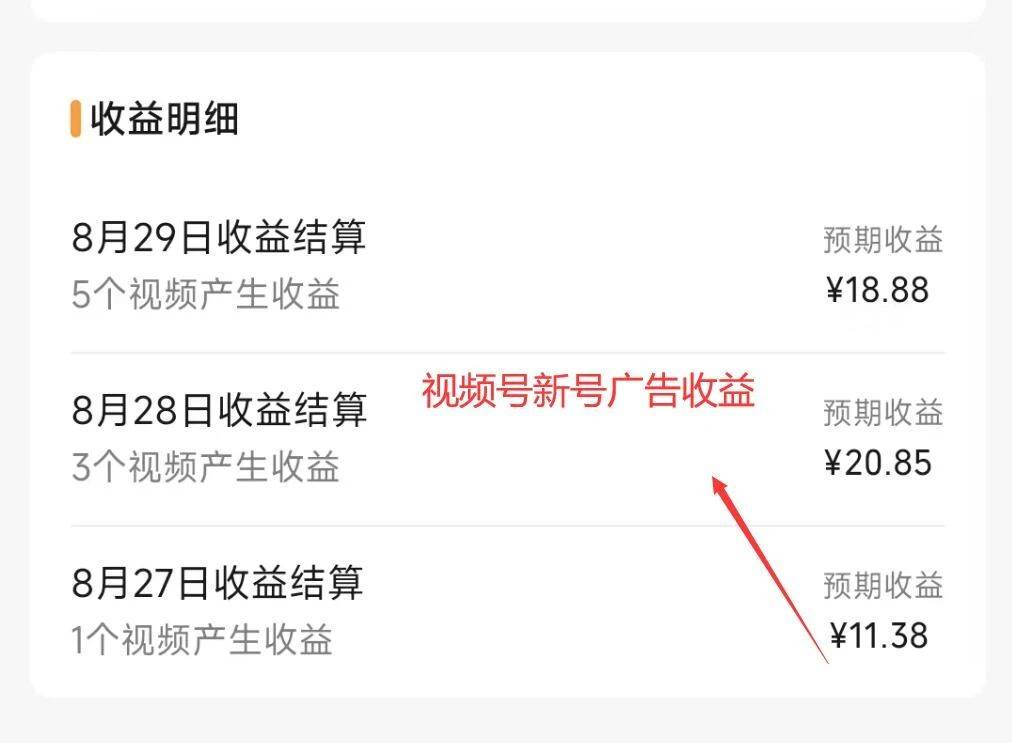 图片[8]-视频号流量变现训练营公测1.0：一个人搞五个视频号，每个账号收益30-50-宇文网创