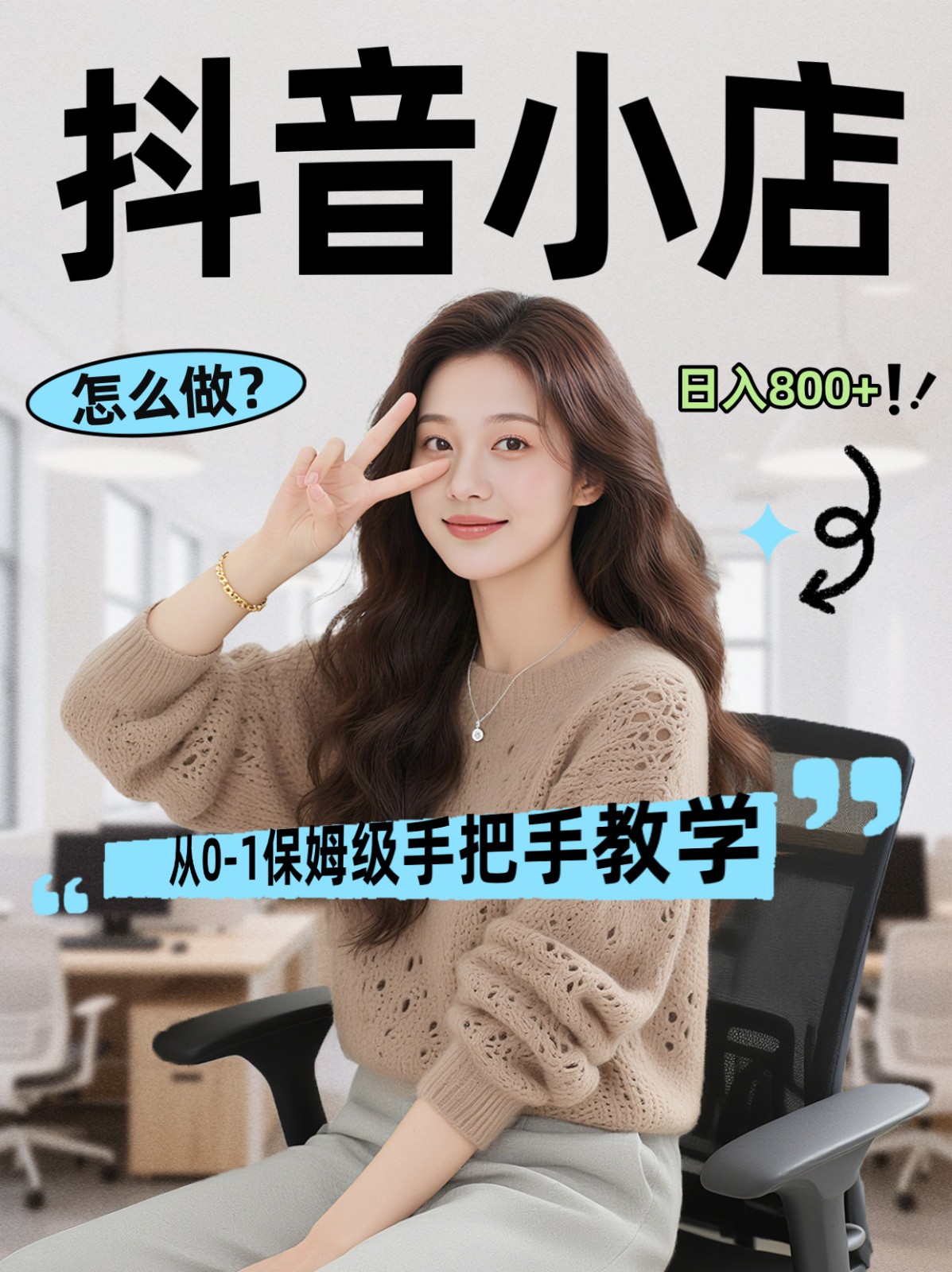 线上电商运营三天起店，零囤货轻资产、易复制、时间灵活品类灵活，长期作战规划-宇文网创