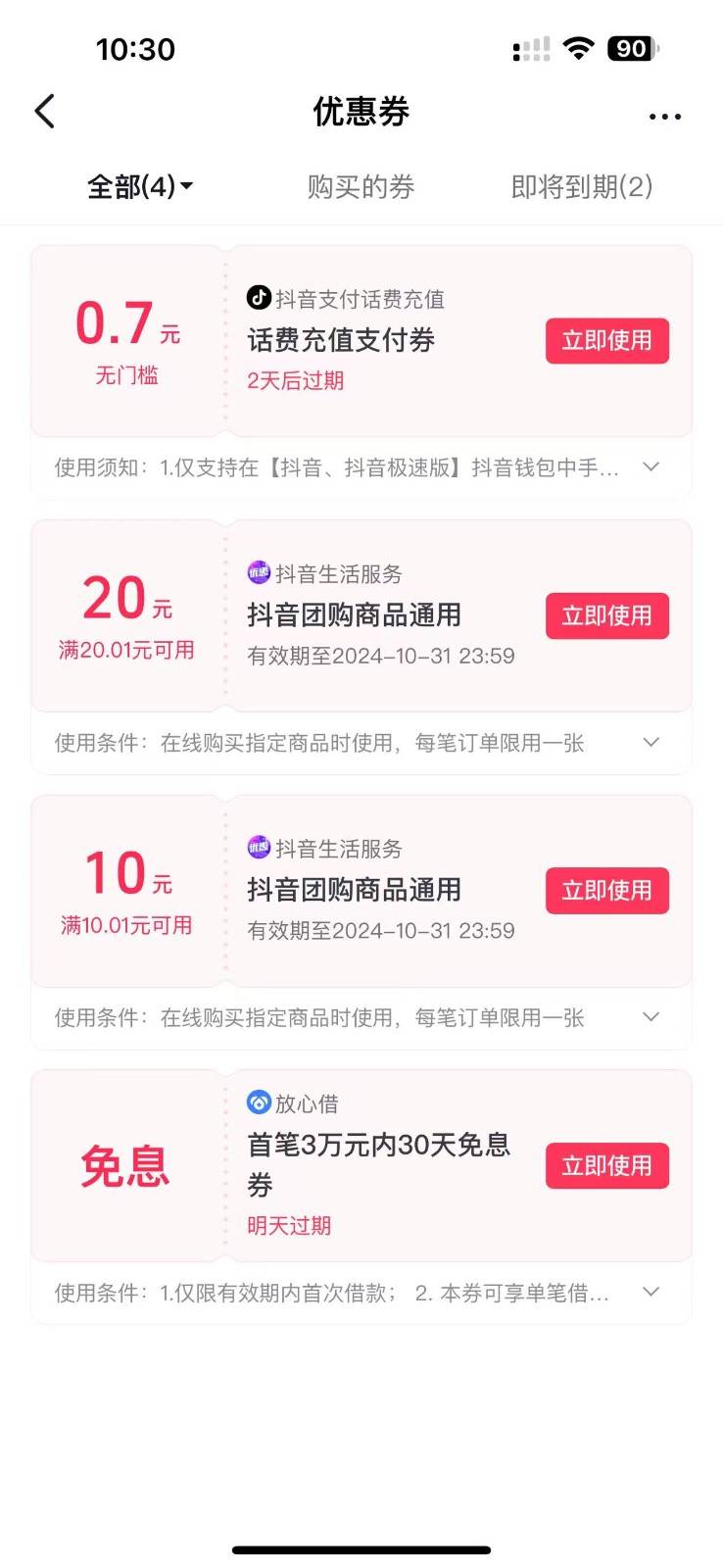 图片[2]-抖音团购评价得优惠券揭秘 单号优惠30-50 详细教程-宇文网创