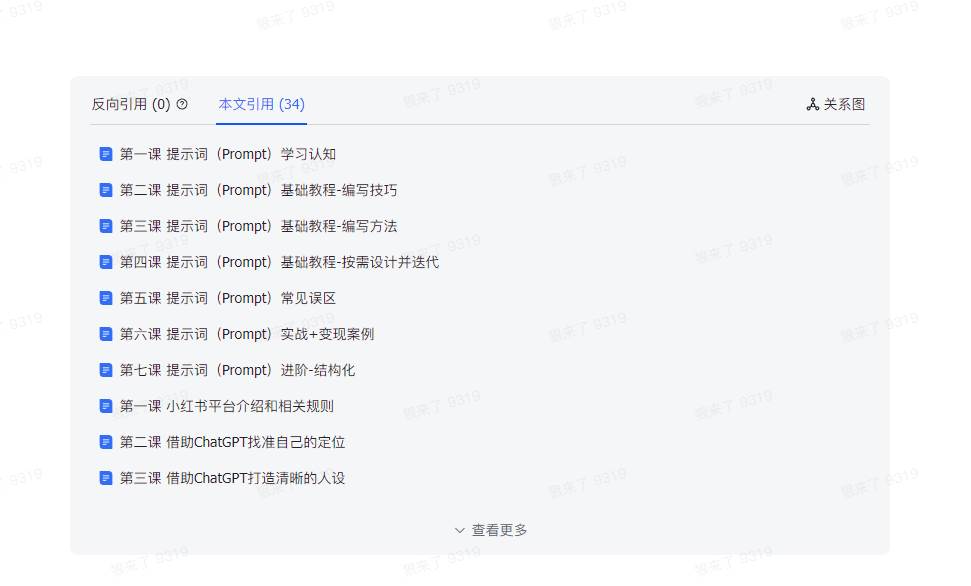 图片[8]-AI破局手册+教练分享合集：AI提示词/AI+小红书 /AI+公众号/AI+绘画/AI编程-宇文网创