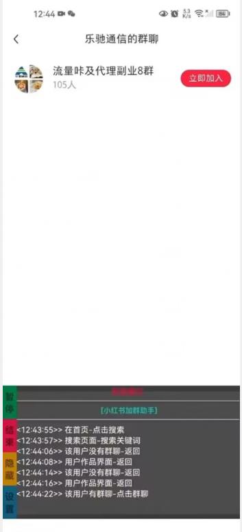 图片[2]-【引流必备】外面收费688的小红书自动进群脚本，精准引流必备【永久脚本+详细教程】-宇文网创