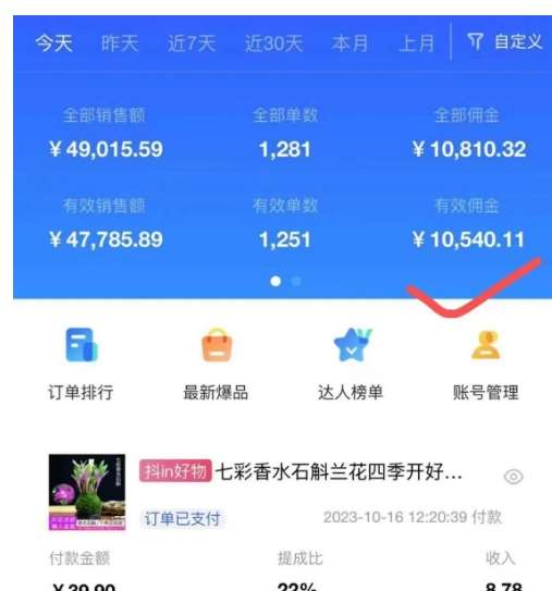 图片[5]-AI图文带货手把手带教课程，每天碎片时间操作，很多月入几万到几十万以上-宇文网创