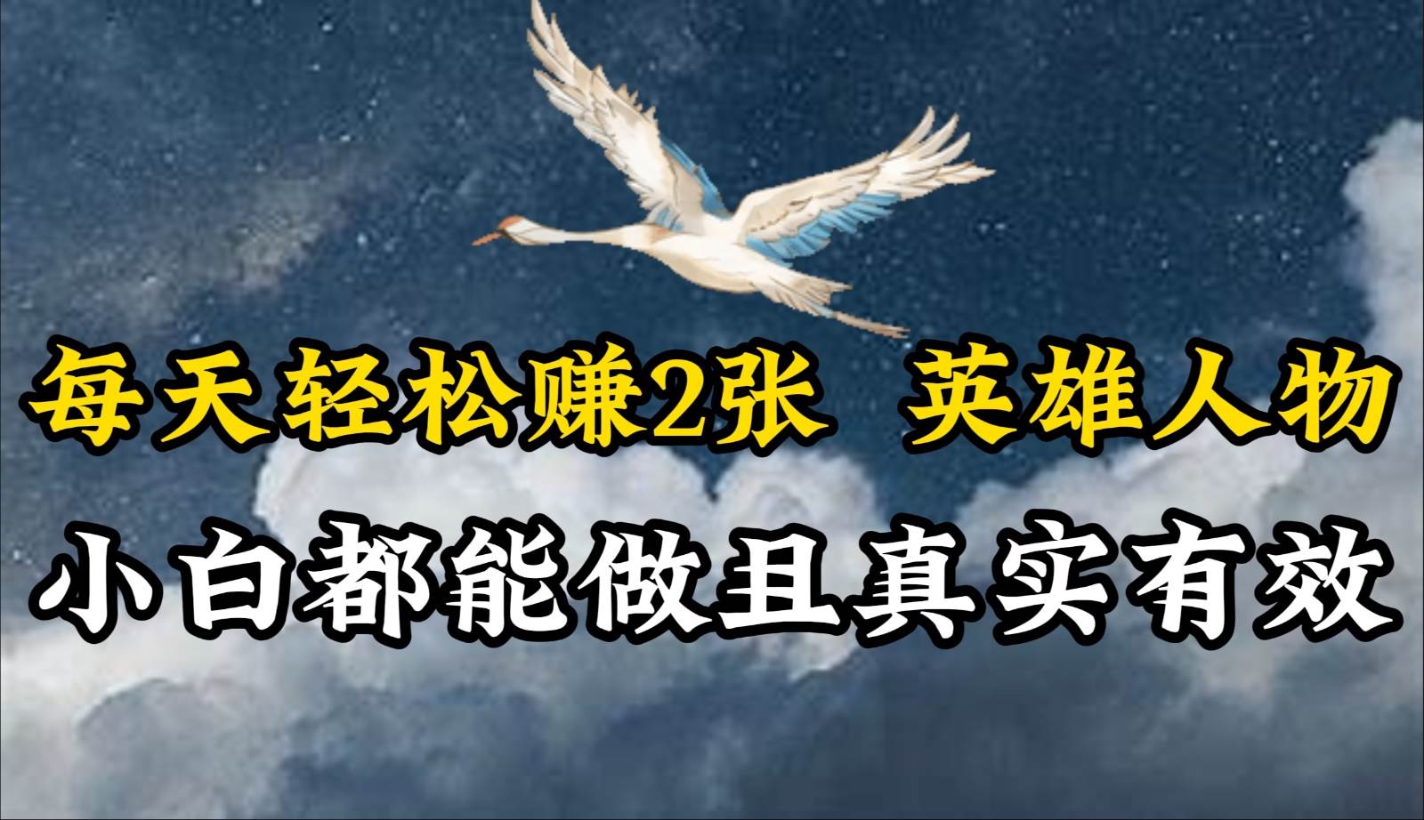 人物传记解说，每天轻松2张，操作简单两天即可见到收益！-宇文网创