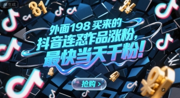 外面198买来的抖音连怼作品涨粉，最快当天千粉-宇文网创