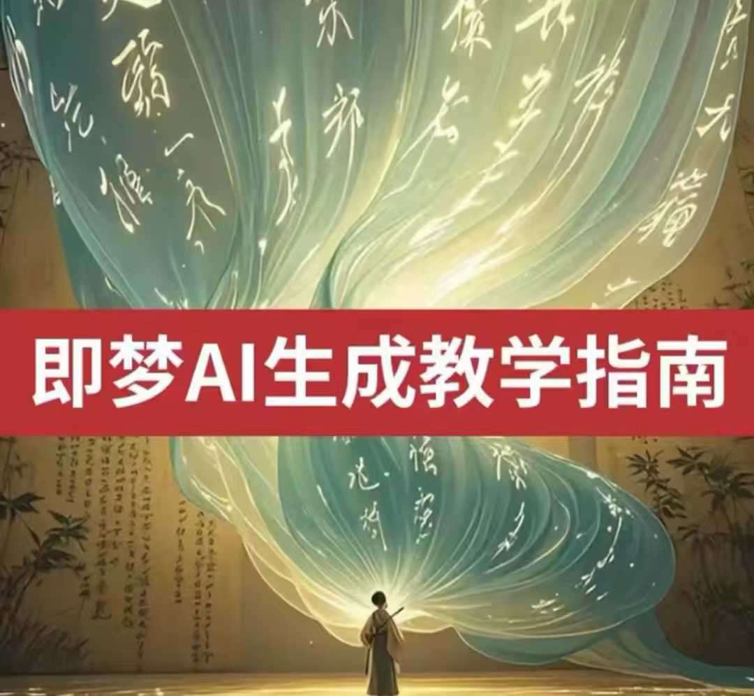 2025即梦ai生成视频教程，一学就会国内免费文字生成视频图片生成视频-宇文网创