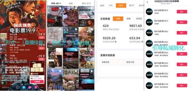 图片[2]-电影票小程序挂载_蹭新电影热度+后续流量延伸【揭秘】-宇文网创