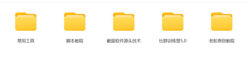 图片[3]-某社群5.0内部培训课程，截留软件源头技术，附常用工具箱大大提高工作效率-宇文网创