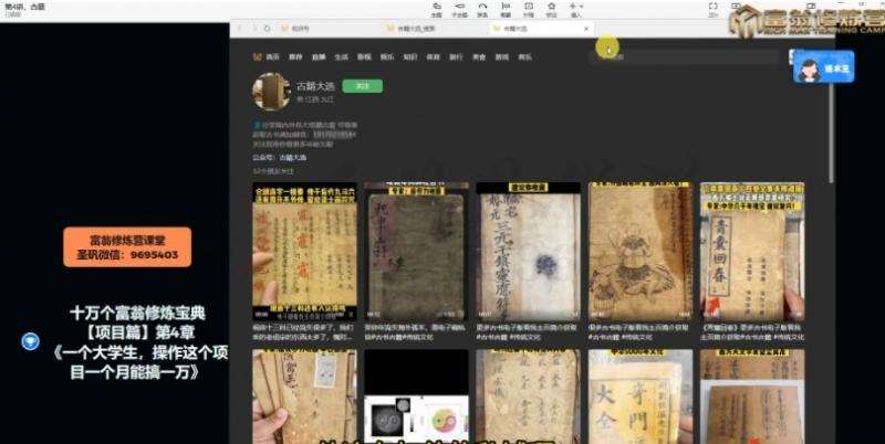 图片[3]-十万个富翁修炼宝典之4.一个大学生操作这个项目，一个月能搞一万-宇文网创