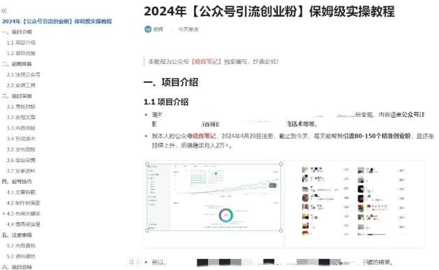 图片[5]-公众号引流创业粉，学会这个方法，你也能月入30000+ (陪跑项目)-宇文网创