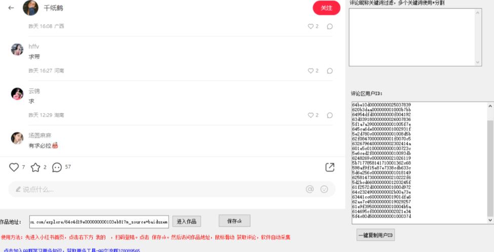 图片[2]-小白都会用的小红书精准用户id采集器日引流精准粉可达到100+（软件+教程）-宇文网创