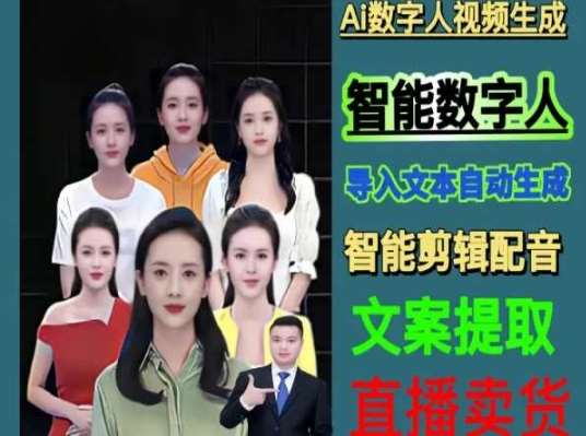 伍老师Ai数字人快速剪辑制作以及变现视频课-宇文网创