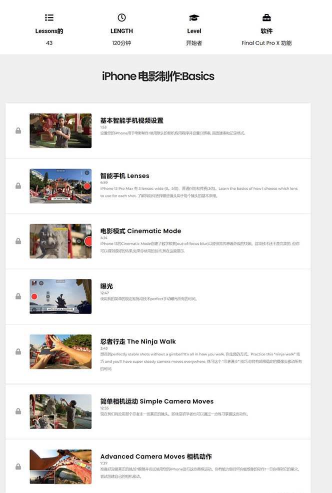 图片[2]-iPhone电影制作人-手机电影拍摄-38节视频课-中英字幕-宇文网创