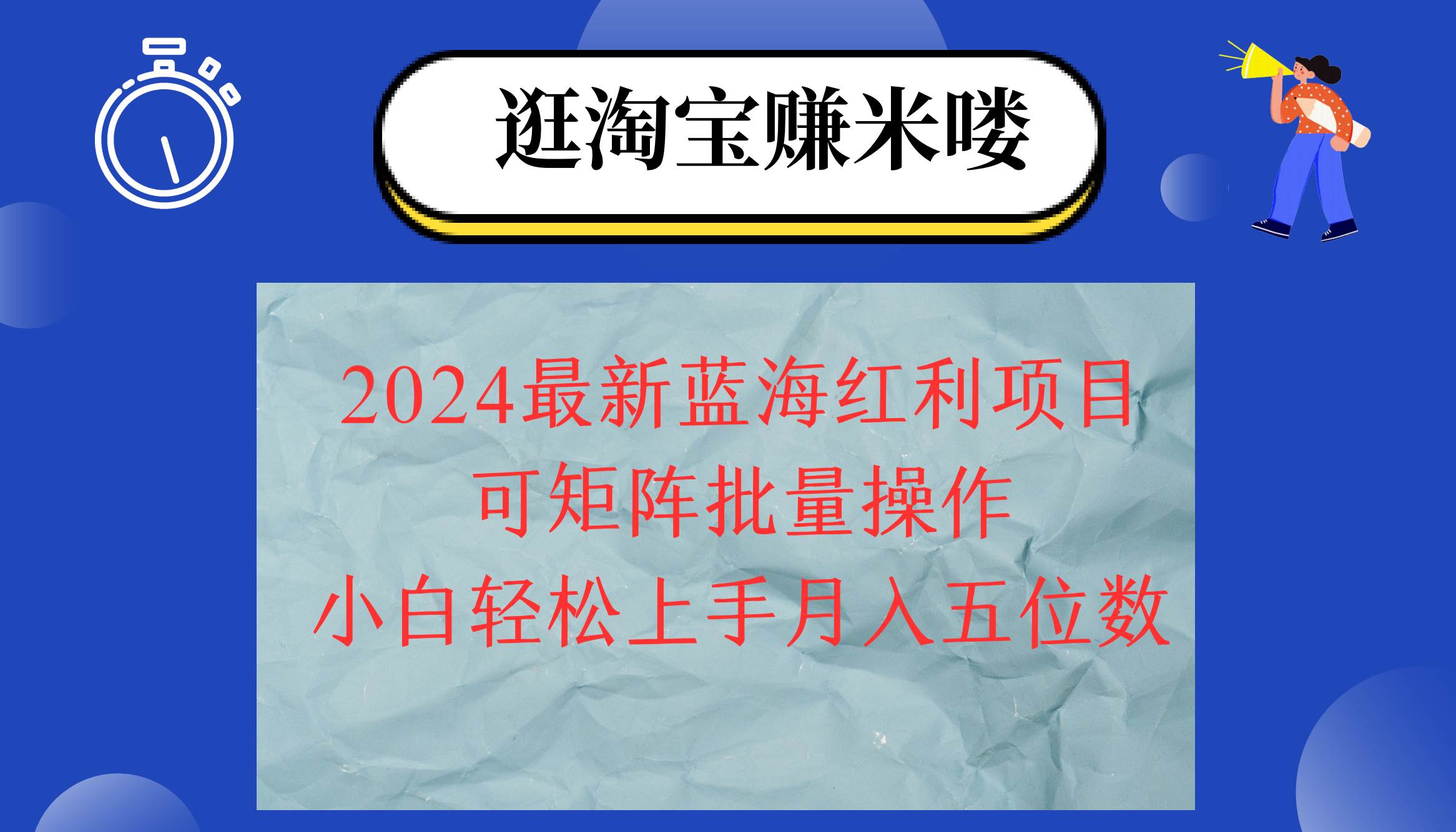 （12033期）2024淘宝蓝海红利项目，无脑搬运操作简单，小白轻松月入五位数，可矩阵…-宇文网创