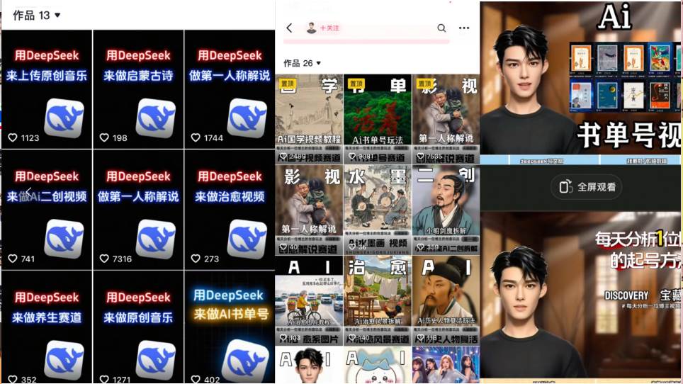 （14284期）Deep seek项目拆解+卡通数字人25年4月新玩法日引200+创业粉十分钟一条...-宇文网创