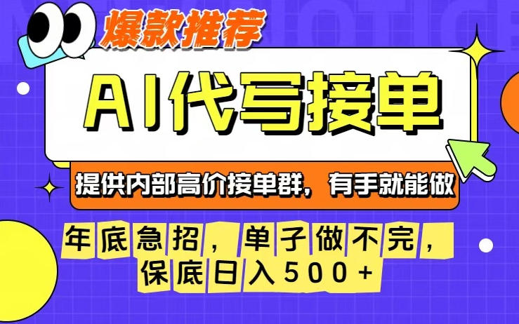 年底急招，操作简单，没有门槛，有手就行，保底日入5张+【揭秘】-宇文网创