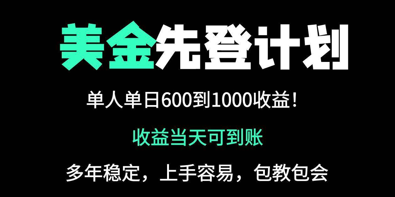 （14496期）25年全网最高单日收益冠军项目，单日收益600-1000美金-宇文网创