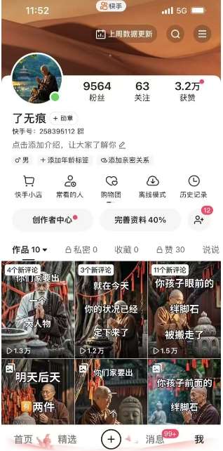 图片[2]-全网首发快手AI接福起号涨粉技术，10个账号一个月能做出6-7个万粉，不违规-宇文网创