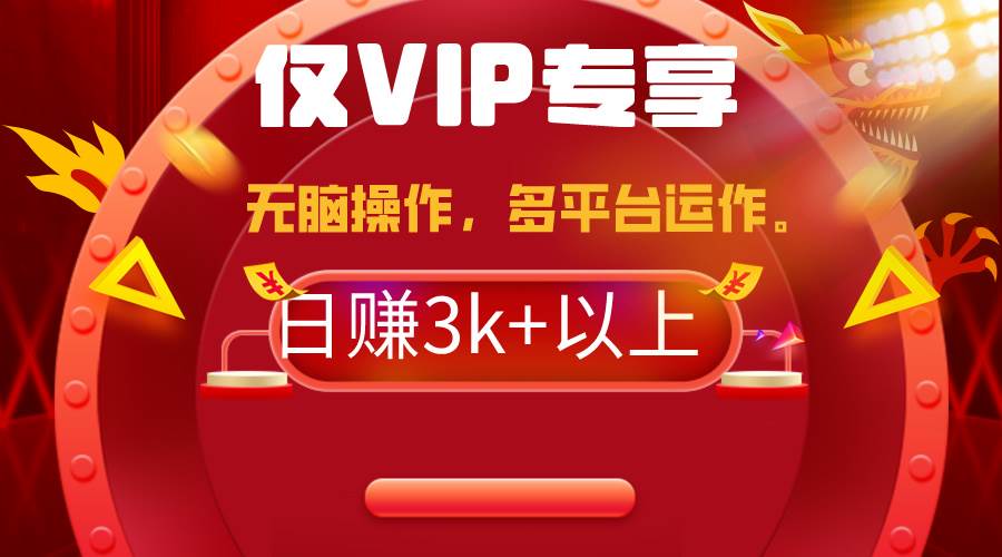 （9377期）2024年最新一键多平台带货，这么简单无脑的操作日入3k+你玩过吗？几分钟...-宇文网创