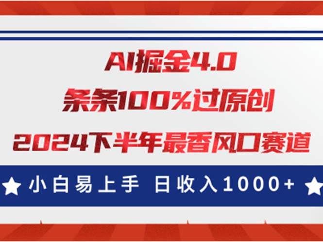 （11445期）AI掘金4.0玩法，视频号创作分成，最新风口赛道，条条100%过原创，小白...-宇文网创