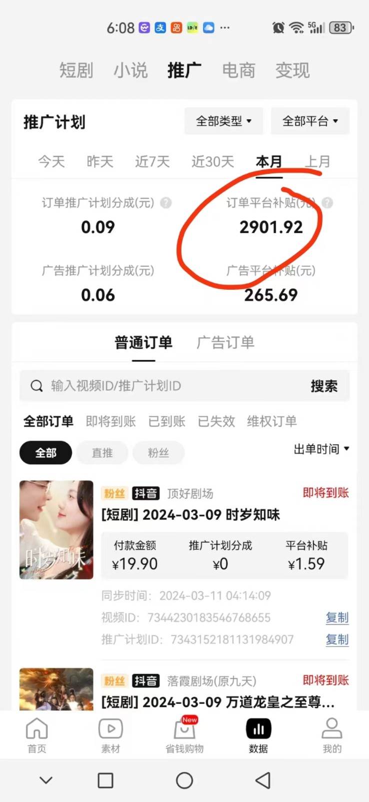 图片[3]-2024抖音短剧全新黑科技矩阵式玩法，保姆级实战教学，项目零门槛可分裂全自动养号-宇文网创