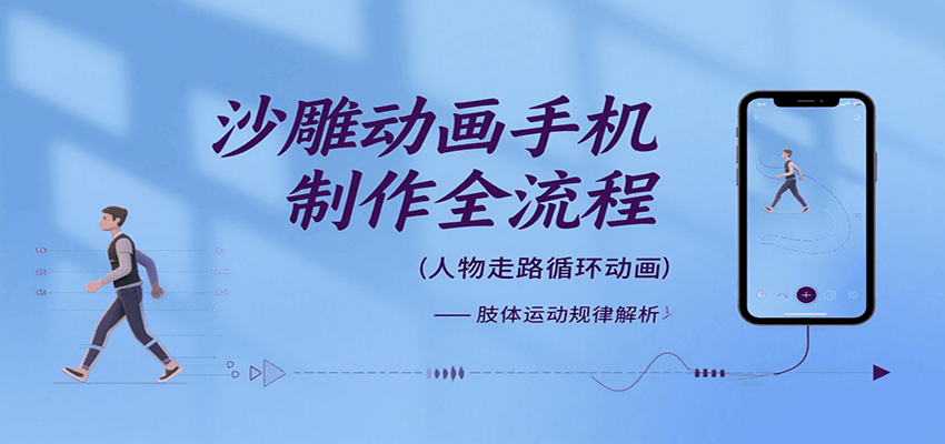 沙雕动画手机制作全流程，关键帧动画、走路、表情变换、场景反向移动、车内人物添加等-宇文网创