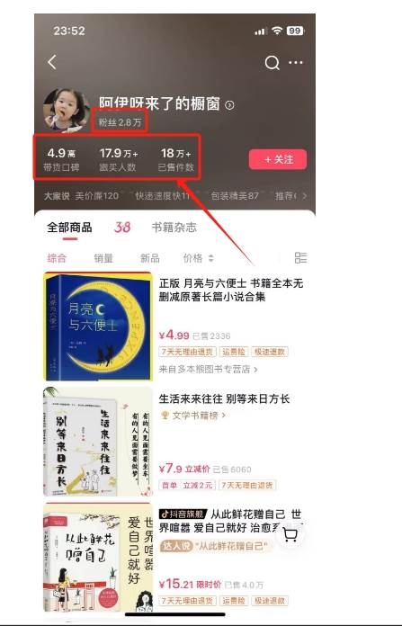 图片[2]-抖音&视频号最新蓝海赛道，治愈书籍带货，一个月带货上万+本书，月入2万＋-宇文网创