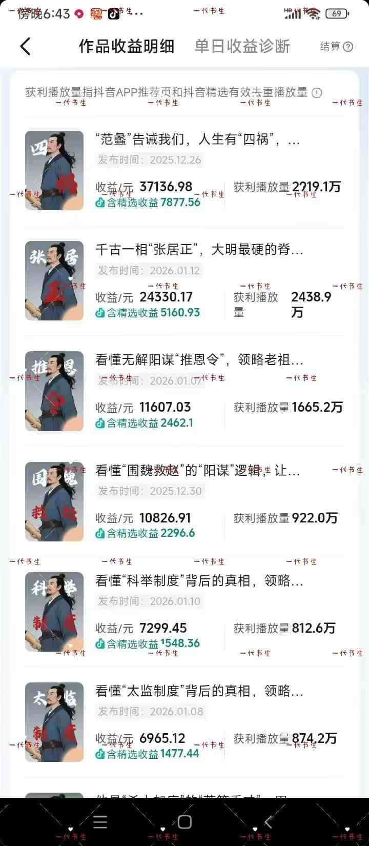 图片[3]-抖音300w粉丝博主的政史类科普视频教学，有大流量扶持，拿伙伴伙伴+精选独家双份收益-宇文网创