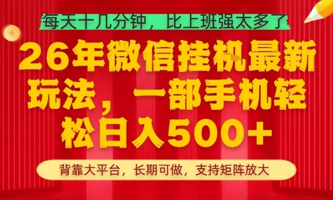 26年最新挂G项目，每天十几分钟，一部手机轻松日入5张+，支持矩阵放大【揭秘】-宇文网创