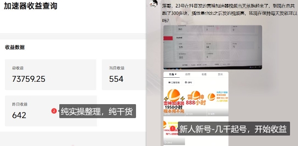 图片[2]-游戏加速器项目4.0_最新打法思路（爱玩游戏也能边玩边被动收益）-宇文网创