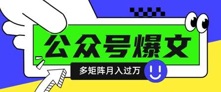 使用DeepSeek十分钟写100篇公众号爆文，多账号矩阵操作轻松月入过W-宇文网创