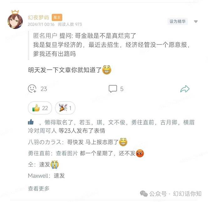 图片[2]-公众号付费文章：金融行业有未来吗？普通人如何利用金融行业发财?(附财富密码)-宇文网创