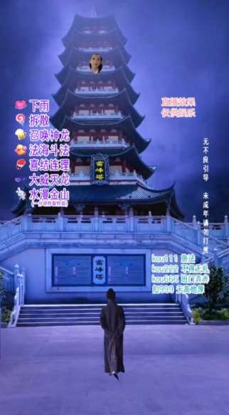 图片[2]-抖音目前最火的整蛊直播无人玩法，雷峰塔白娘子直播，全网独家素材+搭建教程，日入500+-宇文网创