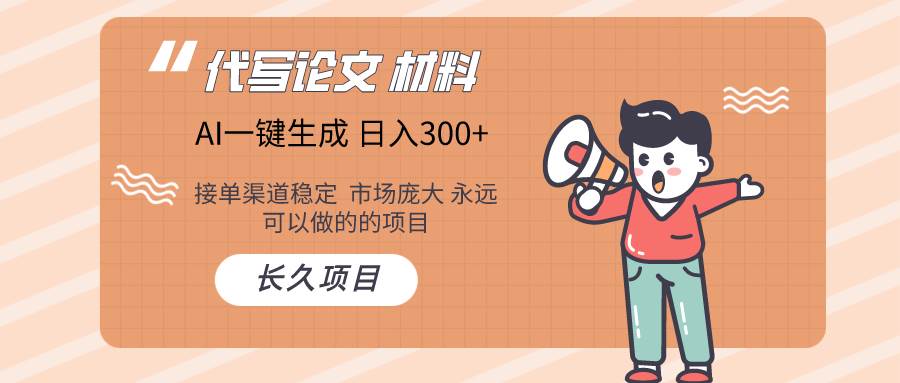 AI写作  几分钟生成一篇  市场庞大 日入300+-宇文网创