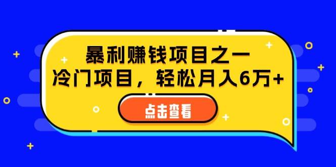 （12540期）视频号最新玩法，老年养生赛道一键原创，内附多种变现渠道，可批量操作-宇文网创