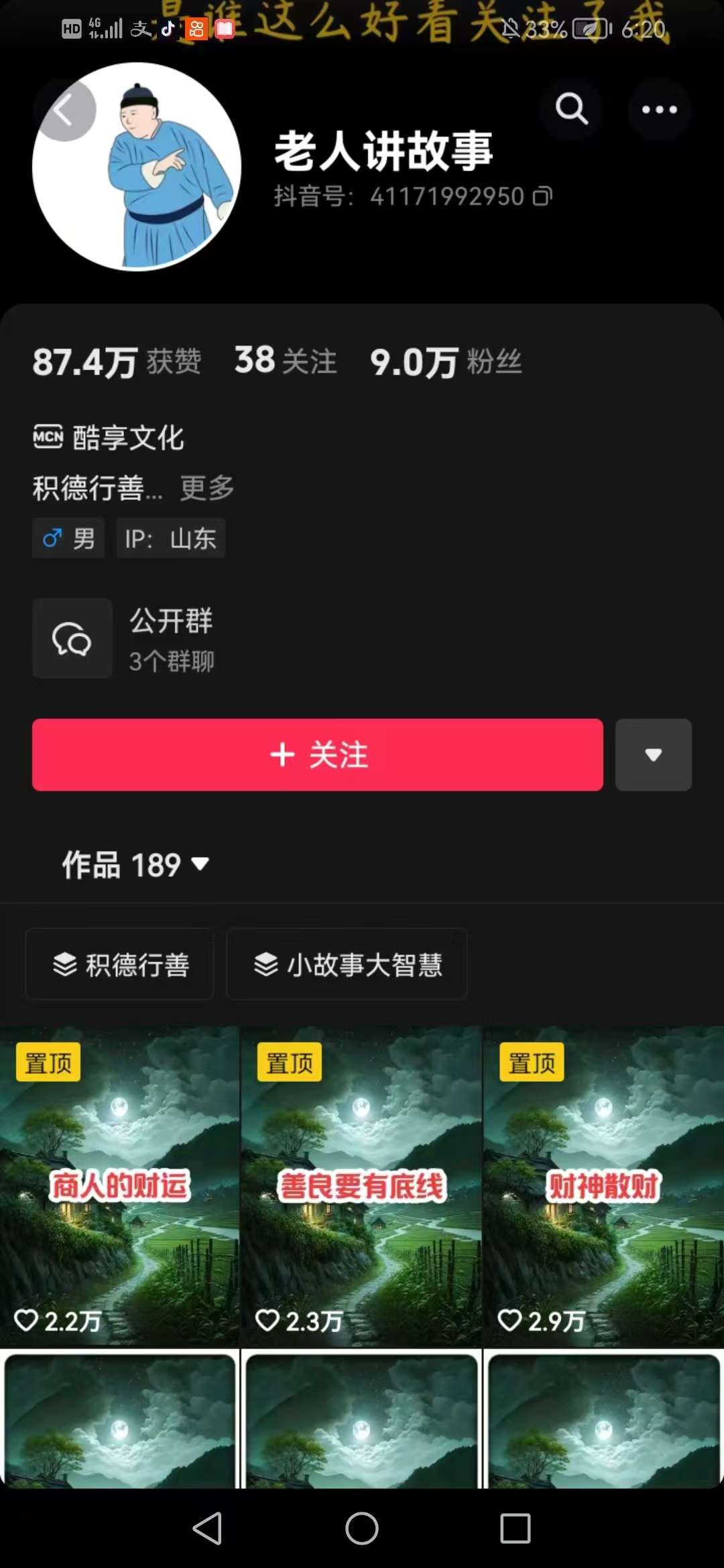 图片[2]-老人讲故事短视频教学，变现方式，可做伙伴计划、分成计划，书单卖书、收徒等-宇文网创