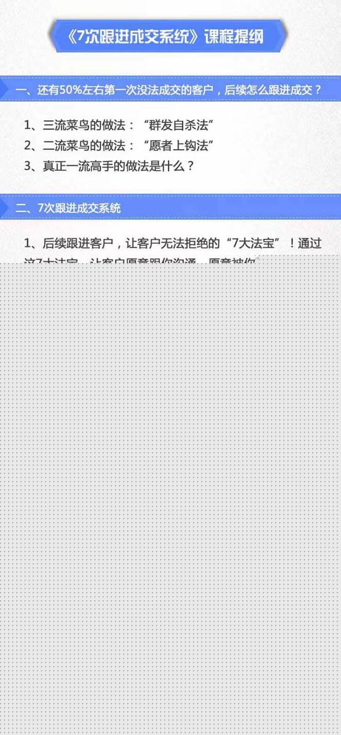 图片[2]-《7次跟进成交系统》简单粗暴的成交技巧，目前不到1%的人知道！-宇文网创