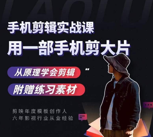 用手机拍出电影感短视频，零基础手机拍摄剪辑-宇文网创