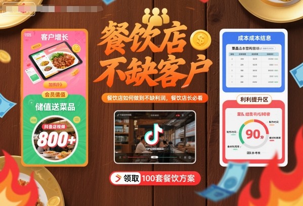 餐饮店如何做到不缺客户不缺利润，餐饮店长必看-宇文网创