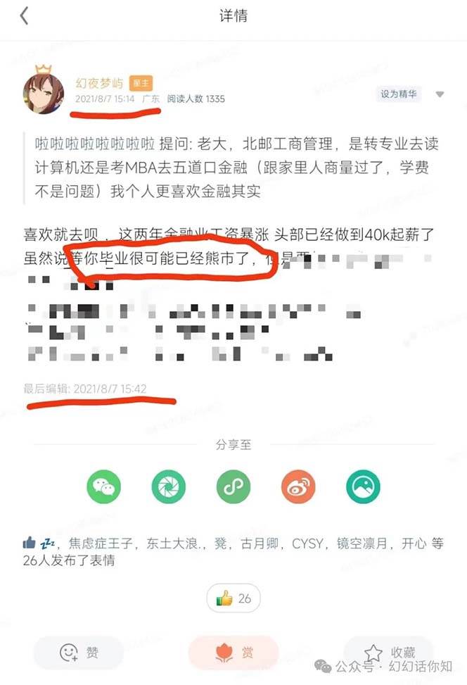 图片[3]-公众号付费文章：金融行业有未来吗？普通人如何利用金融行业发财?(附财富密码)-宇文网创