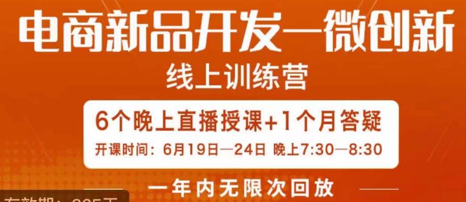 南掌柜·电商新品开发——微创新，电商新品微创新是你企业发展的护城河-宇文网创