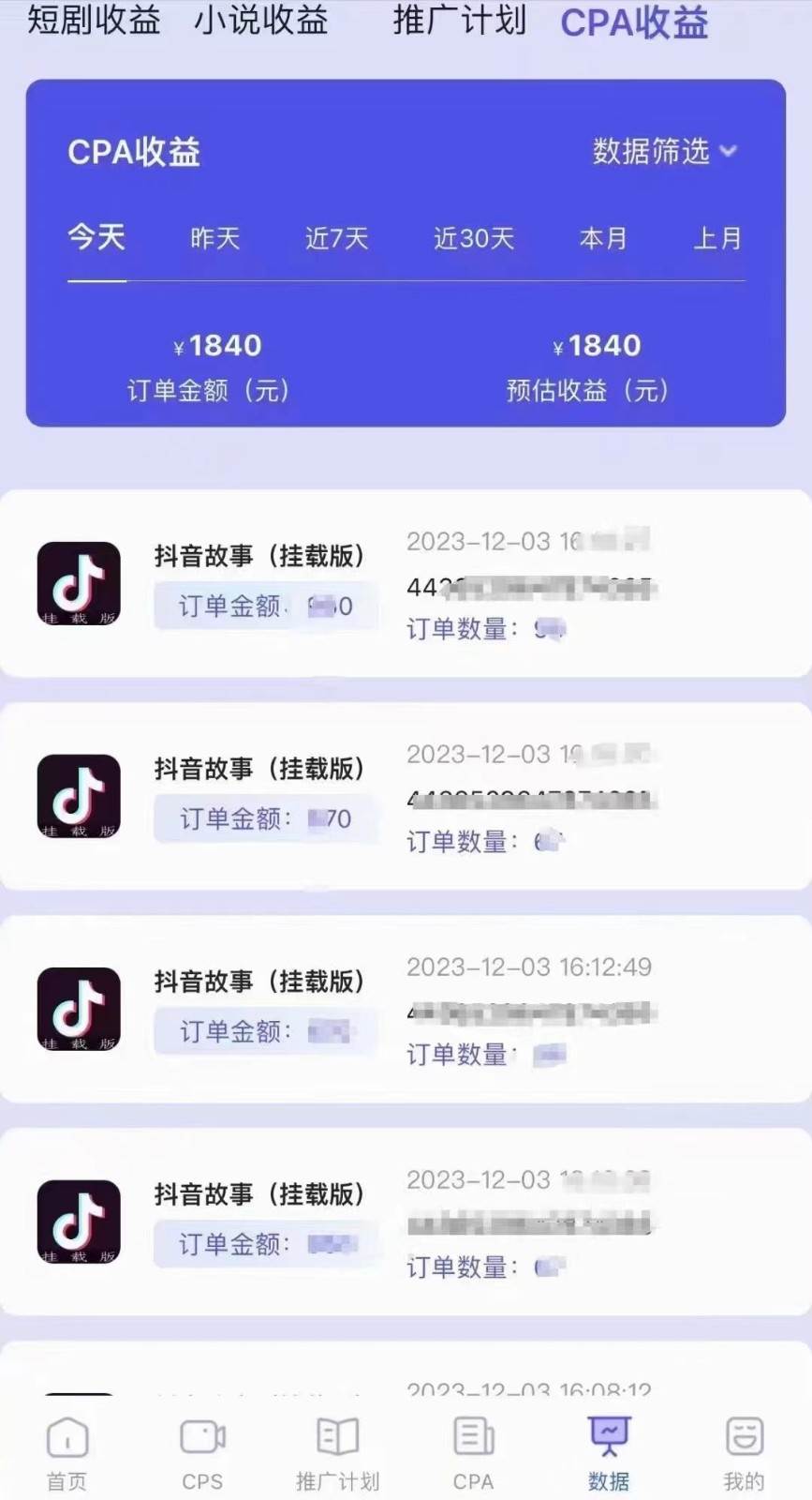 图片[4]-小说推文CPA零粉最新玩法，每天躺赚四位数，低门槛可分裂-宇文网创