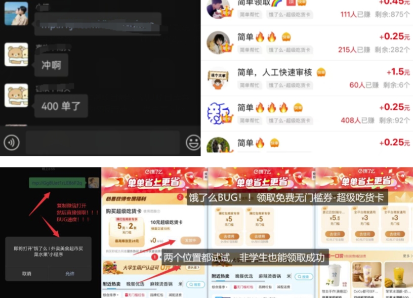 图片[2]-饿了么吃货卡项目_BUG领取无门槛券+渠道拉新整理-宇文网创