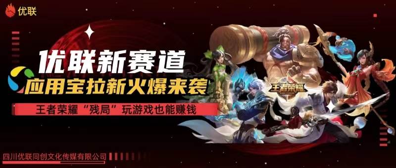 （10123期）【全网独家】腾讯应用宝王者荣耀残局模式拉新赛道，轻松日如1000+-宇文网创