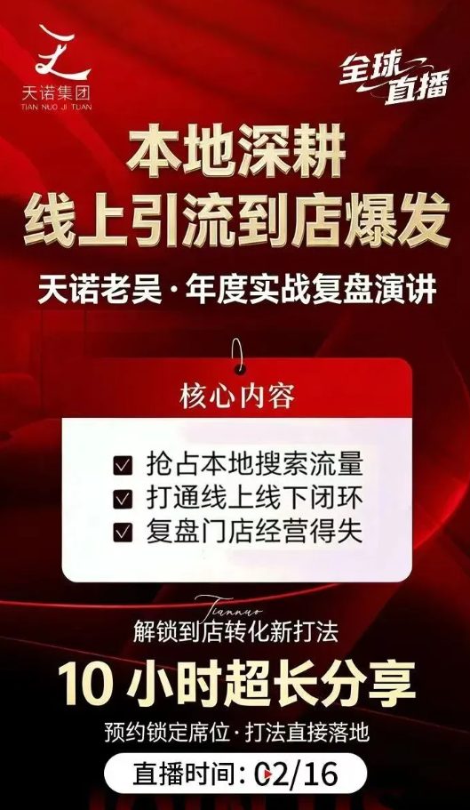 图片[3]-天诺老吴2026除夕夜专场电商小春晚盈利跨境突围，覆盖全域流量、电商运营、企业降本、IP私域、本地生意全赛道-宇文网创