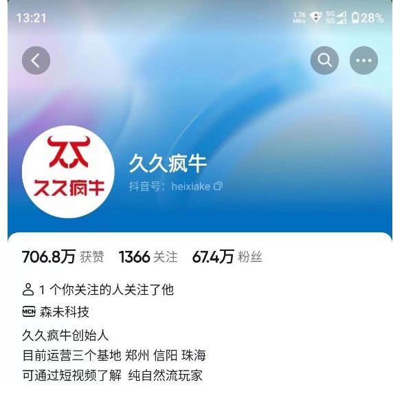 久久疯牛7月自然流起号，自然流起号、主播话术实战课-宇文网创