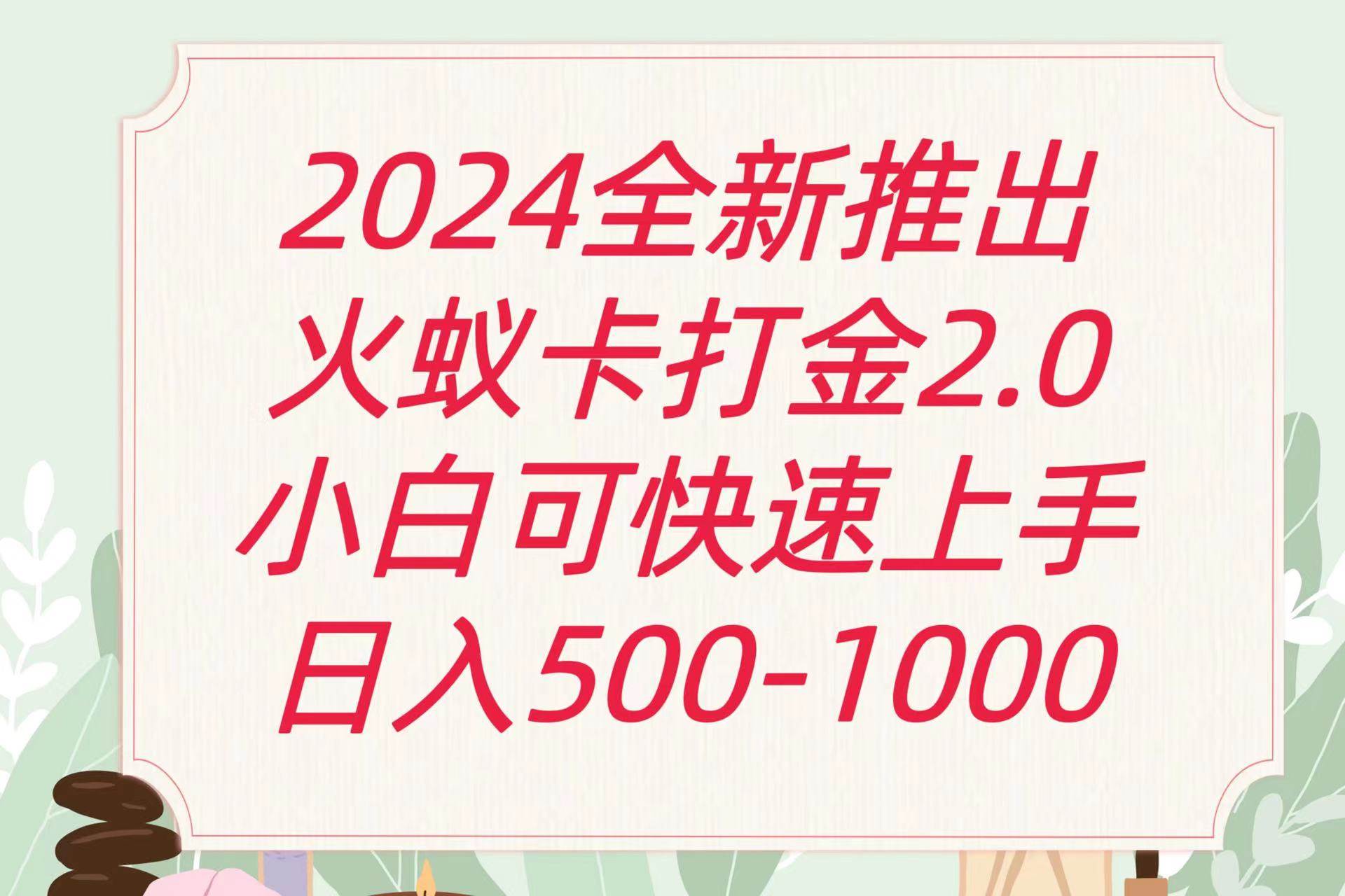 全新火蚁卡打金项火爆发车日收益一千+-宇文网创