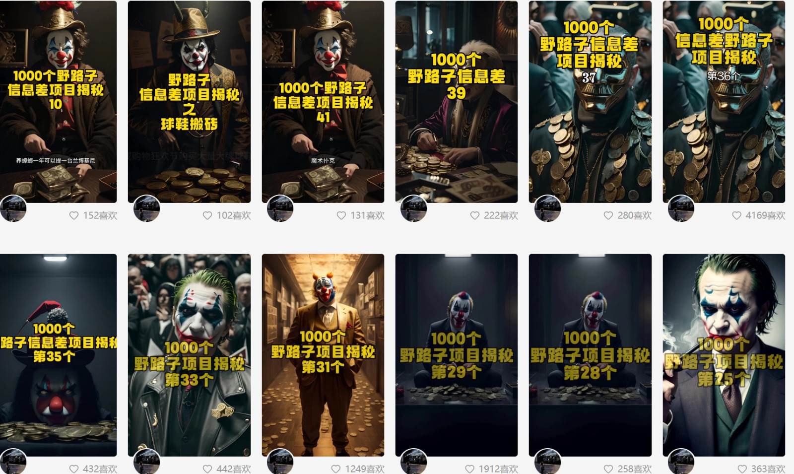 图片[2]-利用AI制作一千个野路子信息差引流创业粉，一条10分钟，一天50+-宇文网创