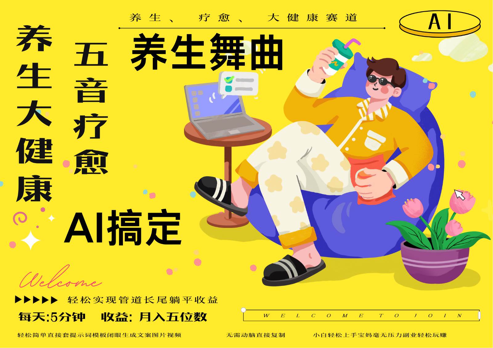 AI+养生+疗愈 五音疗愈另辟蹊径做养生 流量条条百万爆款 十条视频涨粉7万-宇文网创