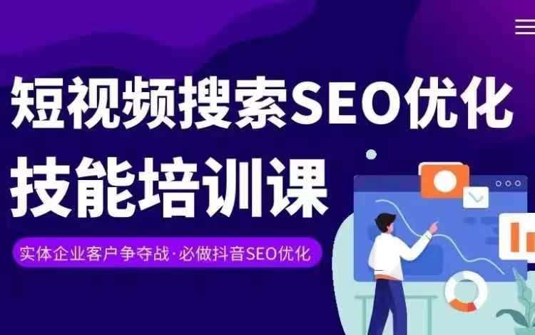 实体抖音搜索（抖音SEO）变现课，短视频搜索seo优化技能-宇文网创