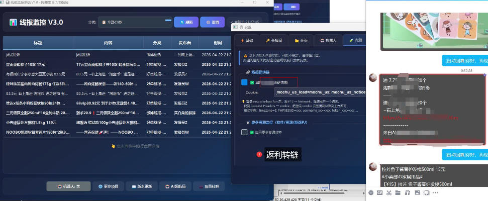 图片[2]-羊毛线报监控机器人【永久VIP版】，返利群，羊毛群主，得物线报，撸货，这里都有-宇文网创